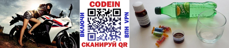 Кодеин Purple Drank Поворино